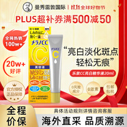 樂敦（ROHTO）CC精華液20ml修復(fù)淡斑祛痘祛斑保濕進口禮物女生雙十一