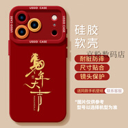 優(yōu)思頓適用蘋(píng)果17promax手機殼新款iphone17馬年大吉17pro過(guò)年16新年15馬上發(fā)財13硅膠14紅色12喜慶17ai [馬年大吉]硅膠軟殼 iPhone15ProMax