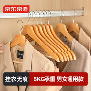 京東京造 實(shí)木衣架木質(zhì)無(wú)痕衣服架木頭衣服掛木制大衣西裝衣?lián)?8個(gè) 原木色