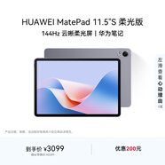 HUAWEI MatePad 11.5''S 柔光版 華為平板電腦高刷2.8K柔光屏學(xué)習12+512GB WIFI深空灰