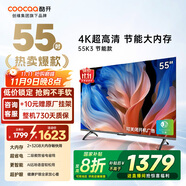酷開(kāi)（coocaa）創(chuàng)維電視55吋 55K3 節(jié)能款 4K超高清 2+32GB 投屏護(hù)眼 AI遠(yuǎn)場(chǎng)語(yǔ)音 平板液晶電視 以舊換新 55P3DGT 55英寸 電視