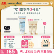 EVER EDEN嬰兒身體乳兒童潤膚乳秋冬保濕寶寶潤膚霜青少年滋潤保濕乳200ml