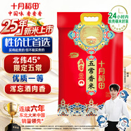 十月稻田 2025年新米 五常香米 五常大米 20斤（東北大米 10公斤）