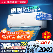 志高（CHIGO）空調壁掛式/掛機 單冷定頻  新能效節能省電 2匹五級能效升級款
