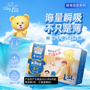 泰迪熊（Teddy Bear）【清倉特價(jià)L34片】臻薄寵愛(ài)拉拉褲成長(cháng)紙尿褲超薄透氣干爽尿不濕 拉拉褲L34片（建議12-18斤）