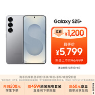 三星S25+ 256GB國家補貼 超擬人AI助理 驍龍8至尊版 AI拍照 翻譯手機 游戲手機 暮河銀