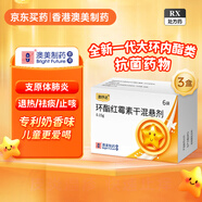  [澳抒達]環(huán)酯紅霉素干混懸劑 0.15g*6袋/盒  3盒裝