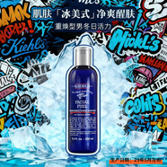 科顏氏（Kiehl's）男士爽膚水補水保濕清爽醒膚改善暗沉護膚品 中秋節禮物 科顏氏男士爽膚水250ml