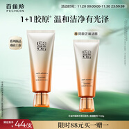 百雀羚（PECHOIN）洗面奶女賦顏凈澈潔面乳氨基酸型100g買(mǎi)一贈一生日禮物