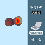 優(yōu)選鐵三角ATH-SQ1TW2入耳式藍(lán)牙耳機(jī)硅膠套ATH-SQ1TW2無線耳機(jī)耳塞耳帽ATH-SQ1高品質(zhì)耳套ath-sq1替換 tws短款【灰透橙小號1對】買2送1