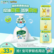 曼秀雷敦（Mentholatum）抗痘溫和不緊繃男女士水楊酸洗面氨基酸潔面泡沫150ml 寶可夢(mèng)聯(lián)名