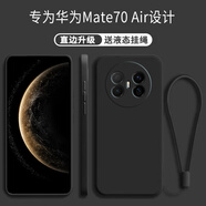 京焰 【送掛繩】華為mate70Air手機殼Mate70Air新款液態(tài)硅膠鏡頭全包圍軟殼防摔超薄簡(jiǎn)約男女保護套 華為Mate7Air【靜夜黑】單殼+掛繩 .