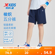 特步（XTEP）兒童夏季新款男童運動(dòng)五分褲運動(dòng)休閑短褲百搭薄款短褲 深奧藍【9043】 140 cm