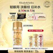 伊麗莎白雅頓眼膠次拋眼部精華液5.2ml約30粒神經(jīng)酰胺淡紋眼霜圣誕禮物送女友