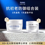 純粹元素小方瓶緊致抗初老面霜保濕滋潤補水提亮去黃護膚品禮物送女友 1瓶小方瓶+1瓶眼霜