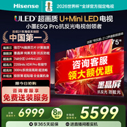 海信電視小墨75E5Q Pro75英寸電視機 768分區U+MiniLED 信芯芯片 抗反光防眩光墨晶屏 300Hz 75英寸  咨詢(xún)客服立減20%+享咨詢(xún)享免費安裝