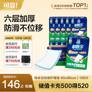 可靠（COCO）吸收寶加厚成人護理墊XL100片60*90cm老年人隔尿墊癱瘓一次性床墊