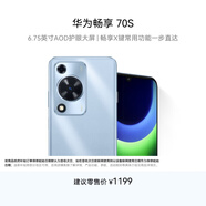華為暢享 70S 國家補貼15% 6.75英寸AOD護眼大屏 暢享X鍵 8GB+128GB冰晶藍 鴻蒙智能手機