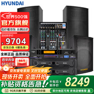 HYUNDAI 現代雙15吋大型專(zhuān)業(yè)舞臺音響套裝KTV會(huì )議戶(hù)外婚慶演出酒吧唱歌音箱功放話(huà)筒組合 單15寸+雙15寸專(zhuān)業(yè)舞臺套裝