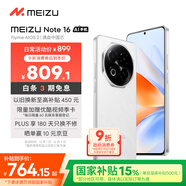 魅族（MEIZU）Note 16 AI手機 8GB+256GB 雪玉白 滿(mǎn)血中國芯 6600mAh大電池 120Hz