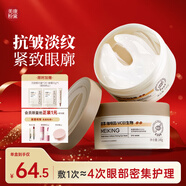 美康粉黛雙萃咖啡因精華眼膜提拉緊致抗皺淡化細(xì)紋眼袋補(bǔ)水保濕2盒裝120片