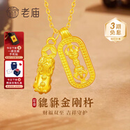 老廟黃金吊墜招財貔貅金剛杵足金掛墜項鏈韋雪同款送女友老婆生日禮物 貔貅金剛杵吊墜約1.3g