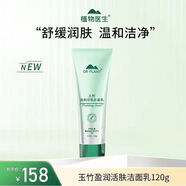 Dr.Plant植物醫生玉竹凝露乳液精華面霜爽膚水盈潤活膚舒緩補水保濕護膚品 玉竹潔面【120ml】*1