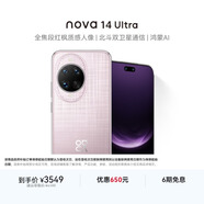 華為 nova 14 Ultra  256GB 流光紫 全焦段紅楓質(zhì)感人像 天通北斗雙衛星通信 鴻蒙智能手機