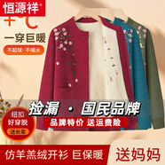 恒源祥中老年秋冬奶奶開(kāi)衫羊毛絨衫媽媽裝加絨加厚毛衣保暖打底衫外套女 寶藍色 XL 建議(90-105斤)