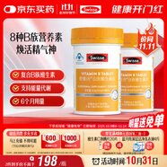 Swisse斯維詩(shī) 復(fù)合B族維生素片 含8種復(fù)合維生素b族營(yíng)養(yǎng) 藍(lán)帽 90片*2瓶