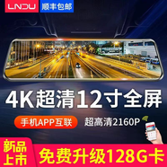 凌度行車(chē)記錄儀 高清夜視前后雙錄360度全景倒車(chē)影像免安裝電子狗測速 六：【升級128G】12英寸4K超清夜視+APP 雙鏡頭【前后錄像】-發(fā)順豐【一年免費換新】