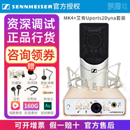 森海塞爾（Sennheiser）【正品國行】森海塞爾MK4電容麥克風(fēng)話(huà)筒手機K歌直播聲卡套裝錄音電臺配音有聲書(shū)小說(shuō)主播專(zhuān)業(yè)設備 MK4+艾肯Uports2Dyna【資深精調】 標配