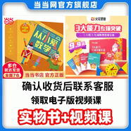 當(dāng)當(dāng)正版童書 魔法拼音國升級版 全彩共10冊 幼兒早教兒童啟蒙魔法拼音王國 漢語拼音圖畫故事（7冊故事繪本+3冊闖關(guān)游戲+100張字母紙牌+配套音頻） 從小愛數(shù)學(xué)+火花思維3-8歲孩子3大能力專項突破