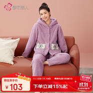都市麗人內衣女睡衣套裝秋冬珊瑚絨米粒絨連帽開(kāi)衫厚保暖絨類(lèi)家居服2H2108