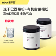 匣子里凍干巴西莓粉美膚白皙純原花青素纖維素果蔬粉沖飲超級食物酸奶碗 凍干巴西莓粉+有機甜菜根粉