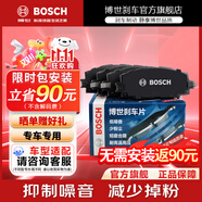 博世（BOSCH）汽車剎車片皮(核對卡鉗)適用于 前后片套裝【前后四個(gè)輪】 比亞迪宋 2016-2021 1.5TI