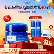 WIS凝顏緊致彈潤元氣精粹面霜50g 抗皺緊致瑩潤富含膠原重塑肌膚彈性
