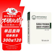 縱向財(cái)政不平衡形成機(jī)制、激勵(lì)結(jié)構(gòu)與平衡策略研究（國(guó)家哲學(xué)社會(huì)科學(xué)成果文庫(kù)）