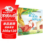 數(shù)學(xué)邏輯思維啟蒙繪本：寶寶的回家之旅