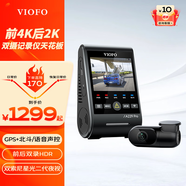 VIOFO行車(chē)記錄儀A229PRO 4K+2K超清二代星光夜視 前后雙錄HDR 語(yǔ)音控制 【4K+2K超清】雙鏡頭 標配+256G卡