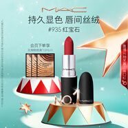M.A.C魅可尤霧彈mac口紅啞光顯白霧面輕薄#935紅寶石 生日禮物女