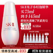 SK-II光子小燈泡美白祛斑淡斑精華液75ml化妝品sk2護(hù)膚品套裝生日禮物