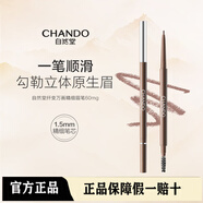 自然堂（CHANDO）纖變萬(wàn)畫(huà)精細眉筆#02深棕色0.06g #01淺咖色 0.06g