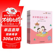 讀讀童謠和兒歌（全四冊(cè)）彩插注音版快樂(lè)讀書(shū)吧一年級(jí)下冊(cè)課外閱讀書(shū)必讀