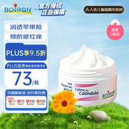boiron寶弘金盞花冰淇淋面霜20g 寶寶兒童嬰兒面霜敏感肌可用滋潤保濕