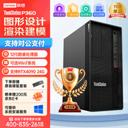 聯(lián)想ThinkStation P3/P360/P2圖形工作站主機建模渲染推理deepseek本地部署 【P360】 i7-12700K 12核 3.6G 64G內存/2T固/4T/RTX4080S 1