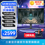 三星（SAMSUNG）玄龍騎士G6 32英寸曲面 G65B 2K 240Hz HDR600高刷游戲 電腦屏幕 臺式筆記本外接 音箱 電競顯示器 32英寸 LS32BG654ECXXF 官方直營(yíng)旗艦店