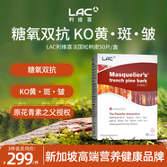 LAC花少同款利維喜法國松樹(shù)皮提取物原花青素OPCs葡萄籽精華片 松樹(shù)皮提取物精華50片