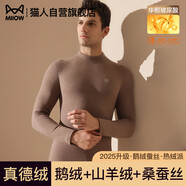 貓人【鵝絨天絲】2026新品保暖內衣男半高領(lǐng)加厚德絨發(fā)熱秋衣秋褲套裝