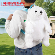 中國國家地理·探索可愛(ài)動(dòng)物柔軟毛絨出游上學(xué)雙肩包背包送娃送朋友元旦禮物 北極熊雙肩包